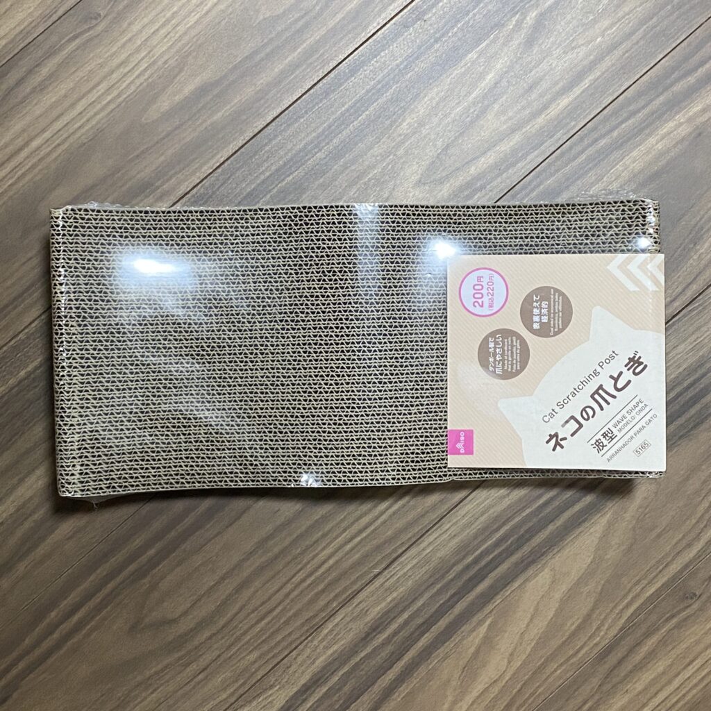 ダイソー大型店舗で【ネコの爪と