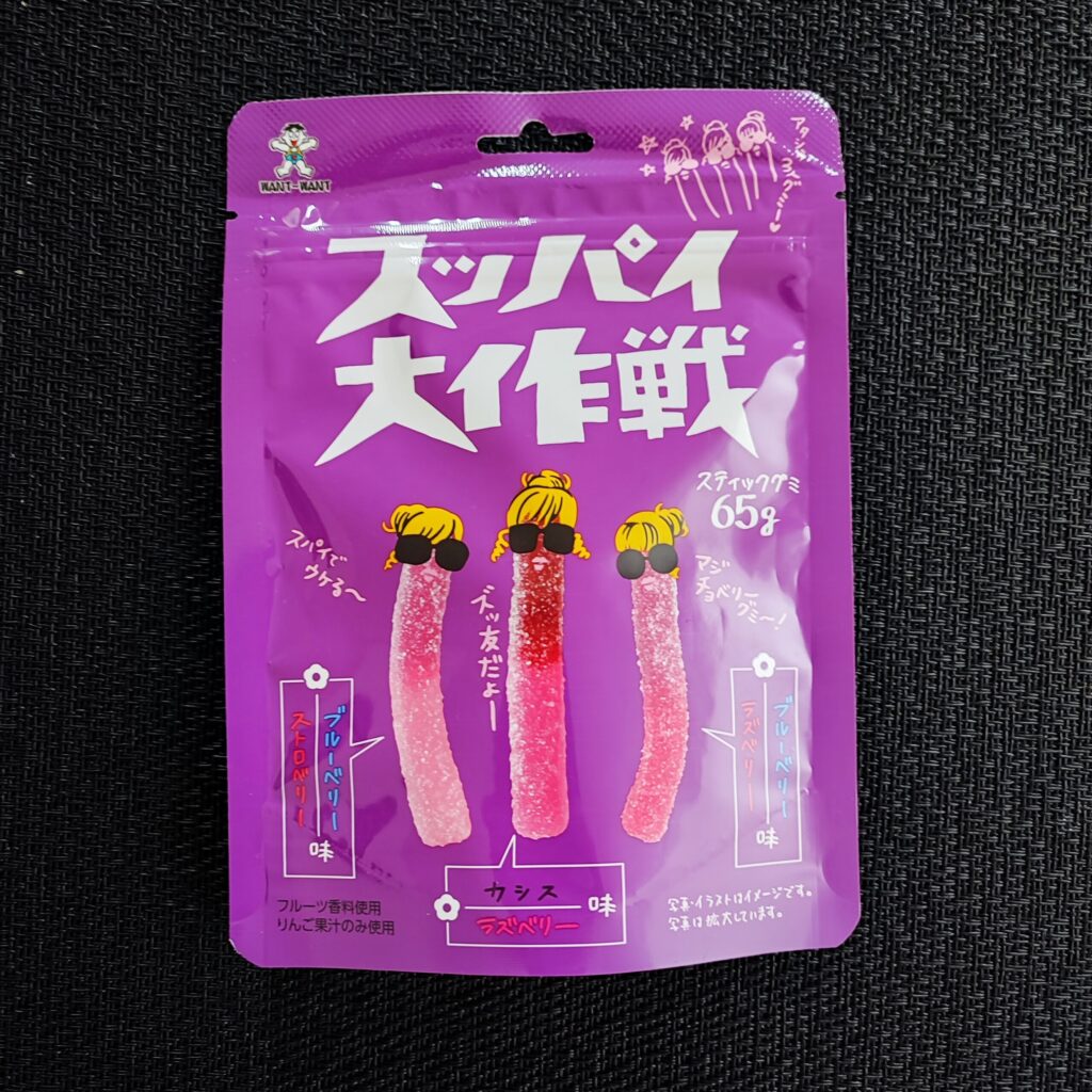 ダイソーで見つけた挑戦的なお菓