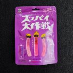 ダイソーで見つけた挑戦的なお菓子「スッパイ大作戦　ミックスベリー味」をご紹介。ちょっと気晴らしに食べると程よい酸味でおいしいよ。 まずは、パッケージの可愛さがい