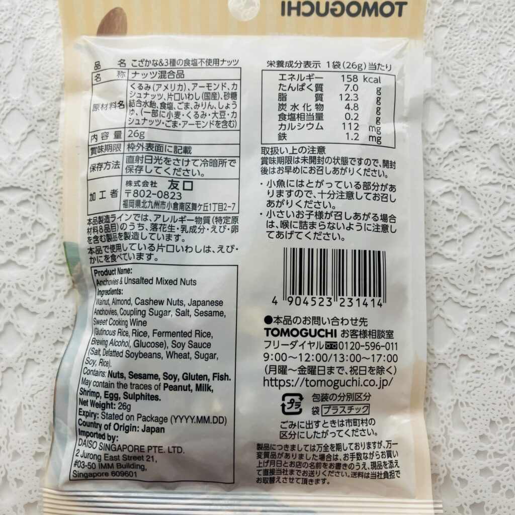 100均 ダイソー カシューナッツ