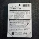 100均 セリア モテ肌 除毛パッド