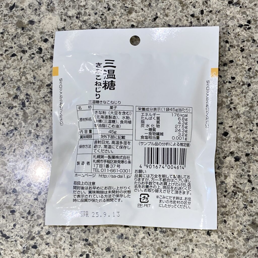 100均 ダイソー 三温糖きなこねじり