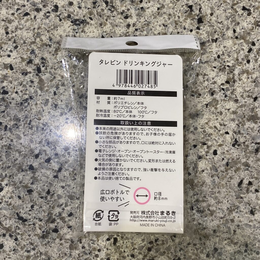 100均 セリア タレビンドリンキングジャー
