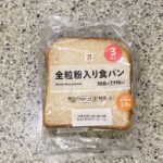 セブンイレブンの食パンシリーズより、【全粒粉入り食パン 3枚入】をリピートで買ってきました。 こちらの食パンは、金の食パンなどのリッチなラインと比べてとてもリー
