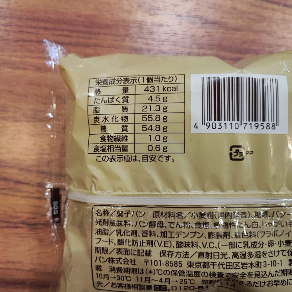 コンビニ ファミリーマート バタークロワッサン　メロンパン