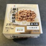 セブンイレブンで「セブンプレミアム 極小粒納豆」を朝ごはん用に買ってみました！ 3個パックなのでストックしやすく、冷蔵庫に入れておくとちょっとご飯が物足りない時