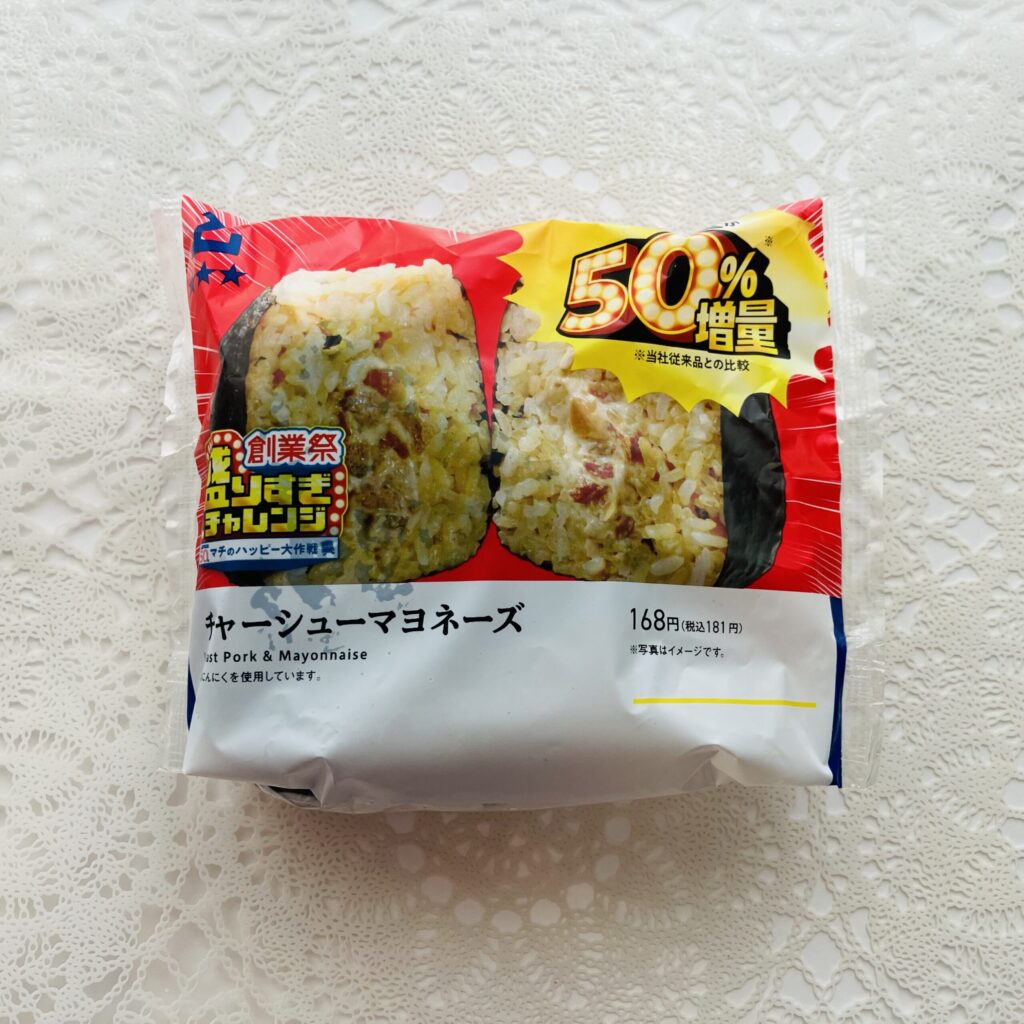 ローソンの盛りすぎ！チャレンジ商品が人気すぎて売り切れ続出の中、おにぎりコーナーで「盛りすぎ！チャーシューマヨネーズおにぎり」を発見したので思わずカゴに入れてし
