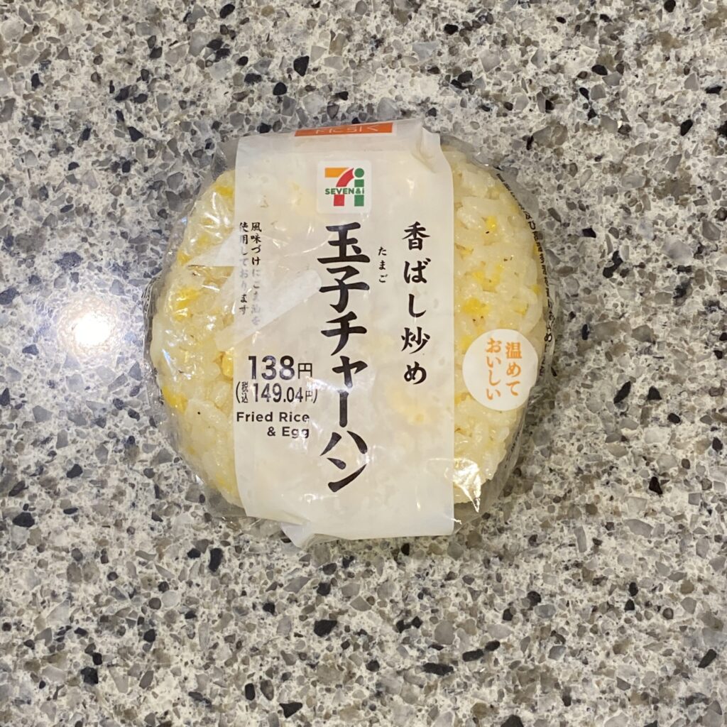 セブンイレブンの【香ばし炒め玉