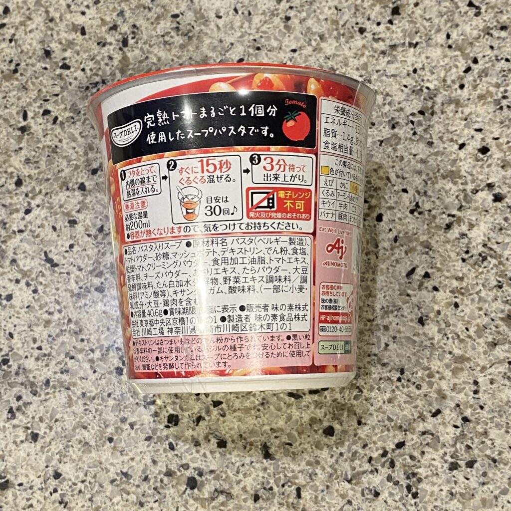 コンビニ ファミリーマート まるごと1個分完熟トマトのスープパスタ