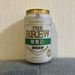 セブンイレブンで見つけた「ザ・ブリュー 糖質ゼロ」、糖質オフ系の発泡酒は薄味になりがちという先入観がありましたが、これは予想以上にしっかり美味しかったです！ ま
