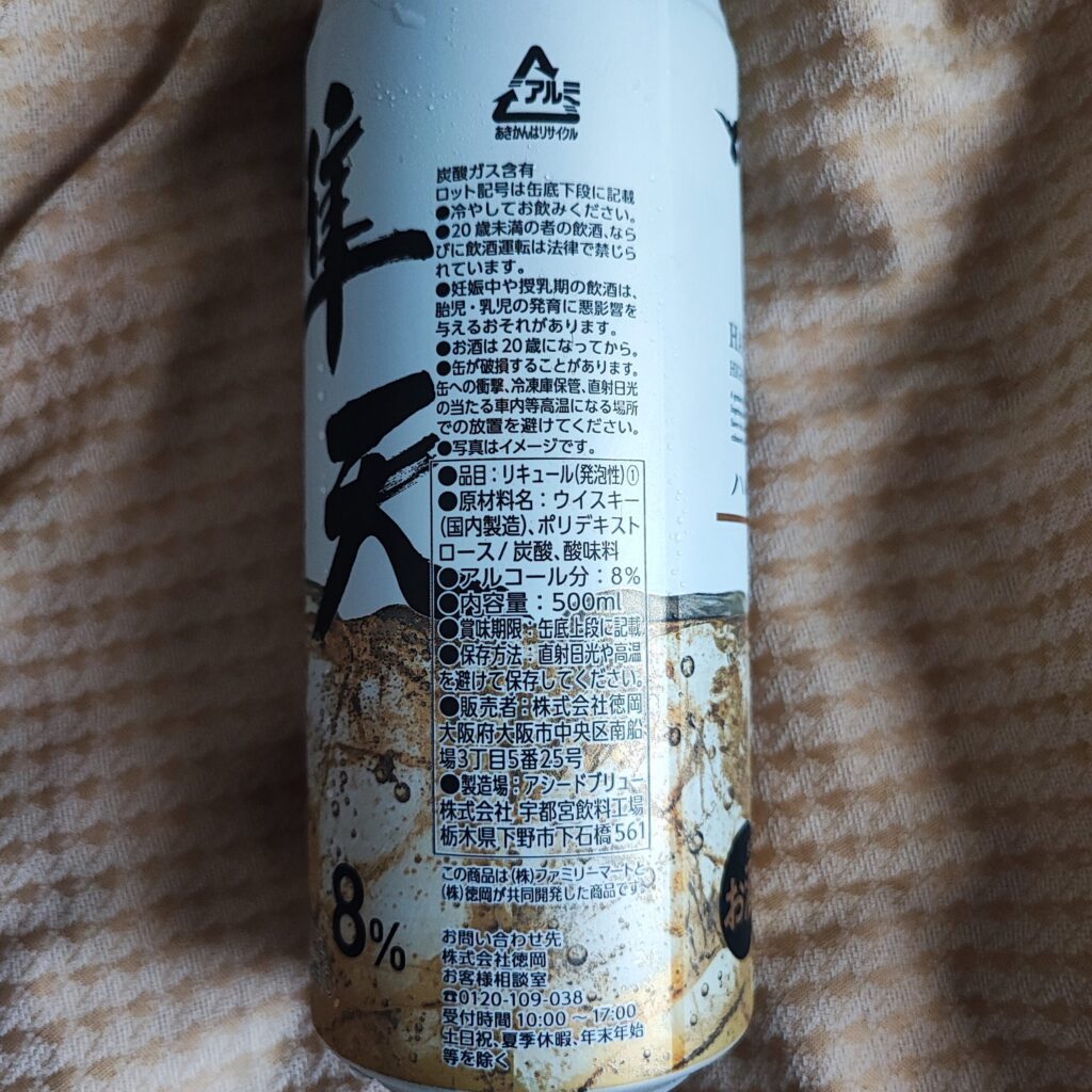 コンビニ ファミリーマート 隼天ハイボール