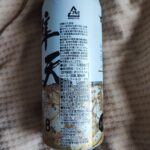 コンビニ ファミリーマート 隼天ハイボール