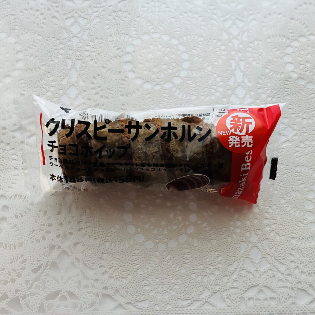 デイリーヤマザキのパンコーナーで目に飛び込んできた新商品「クリスピ－サンホルン（チョコホイップ）」 筒状に焼き上げたパイ生地の中にクリームが入っているタイプのパ