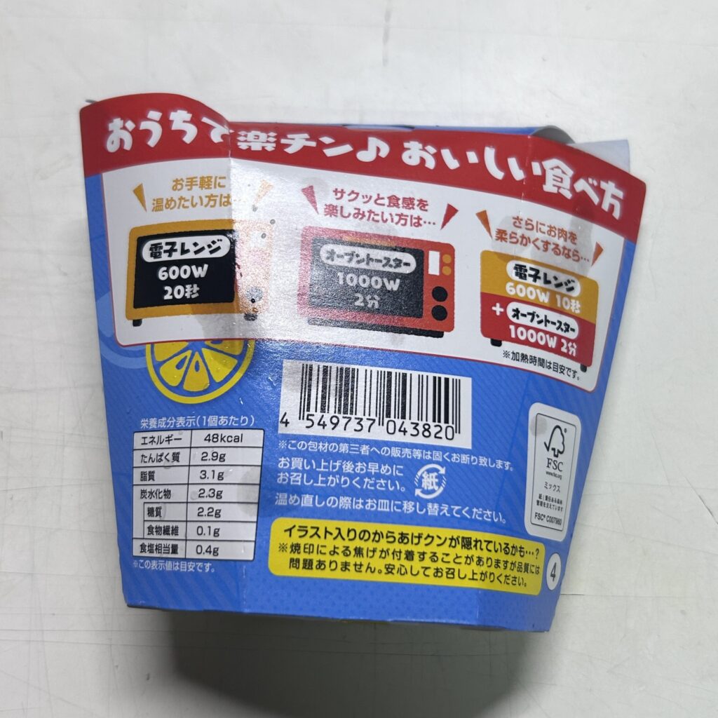 コンビニ ローソン からあげクン さわやかレモン味