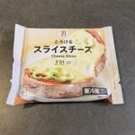 セブンイレブンの「とろけるスライスチーズ」を試してみたのでレビューしていきます。 1袋に7枚入りで、1枚あたりのカロリーは51kcal。パッケージ通り、しっかり