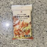 セブンイレブンのカット野菜コーナーにある【7プレミアム　うま辛キャベツの素】を買ってみました。 普段はサラダ用のドレッシングなどは買わず、家にあるオイルと調味料