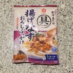 セブンイレブンで気になっていた【キッコーマン 具麺 揚げなすおろしぶっかけ （夏季限定）】が期間限定で50円引きになっていたので買ってみました。 セブンイレブン