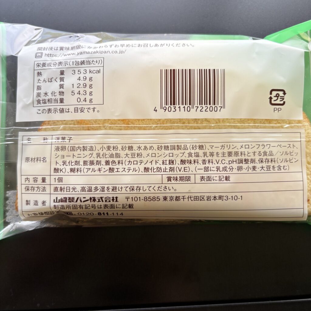 コンビニ ファミリーマート メロンクリームのサンドケーキ