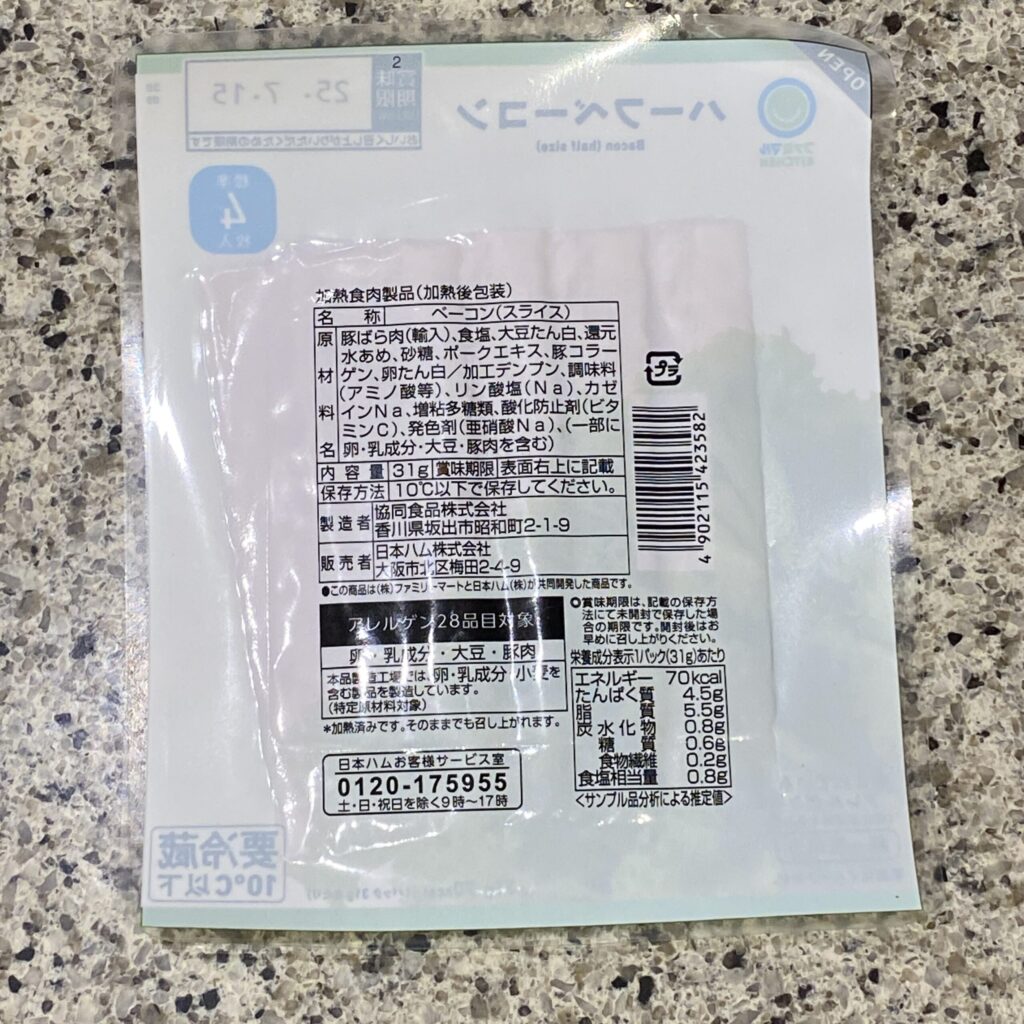 コンビニ ファミリーマート ハーフベーコン