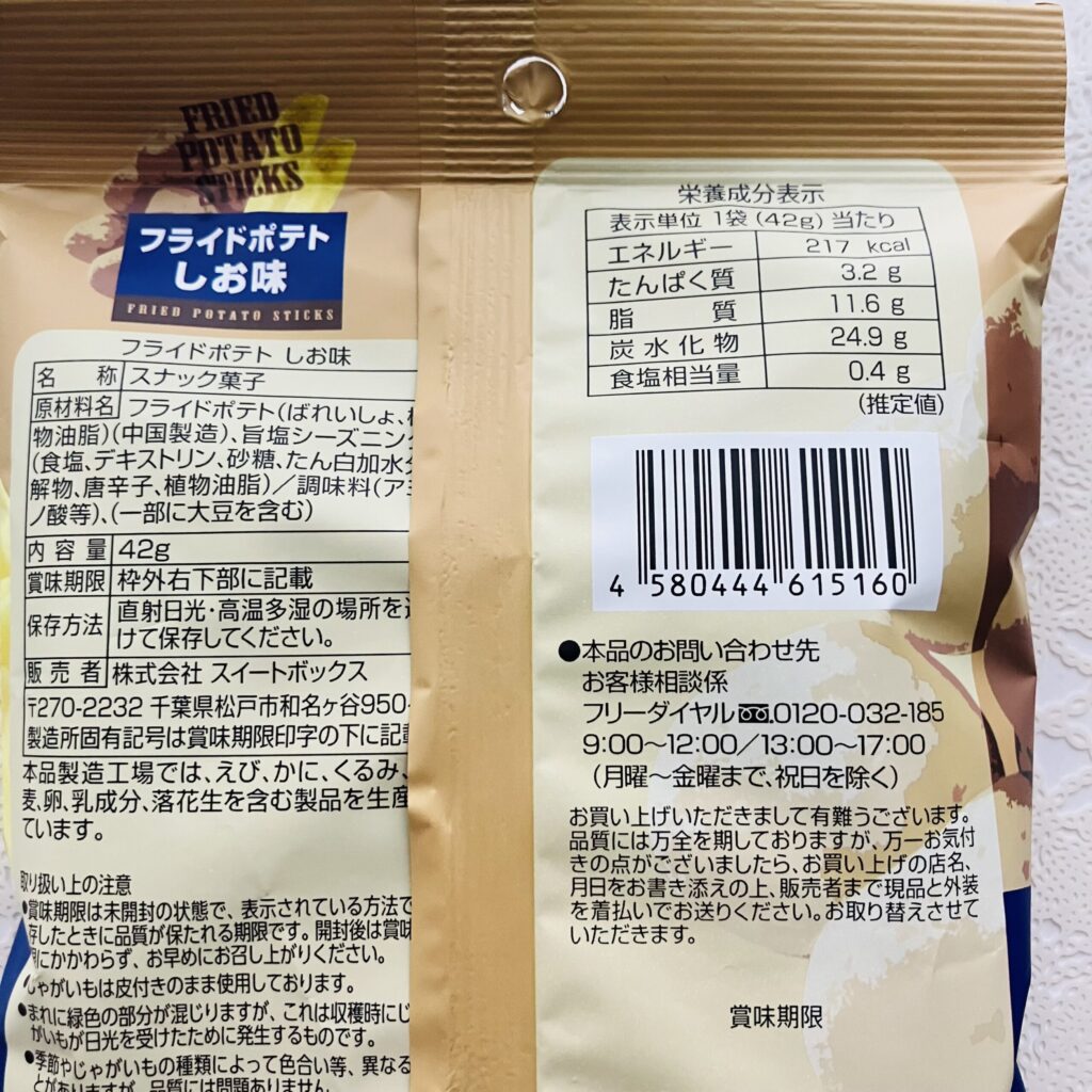 コンビニ その他 じゃがいも
