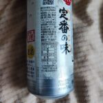 コンビニ ファミリーマート こだわり酒場のレモンサワー