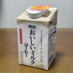 明治の【おいしいミルク コーヒー】試してみました♪ 以前から気にはなっていたのですが、50円引きだったので購入。 コーヒー牛乳かな？と思っていました。 飲んでみ