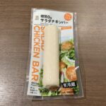 セブンイレブンの「サラダチキンバー プレーン」を食べてみたのでレビューしていきます。 よく見かける定番のサラダチキンシリーズで、スティック状になっているのが便利