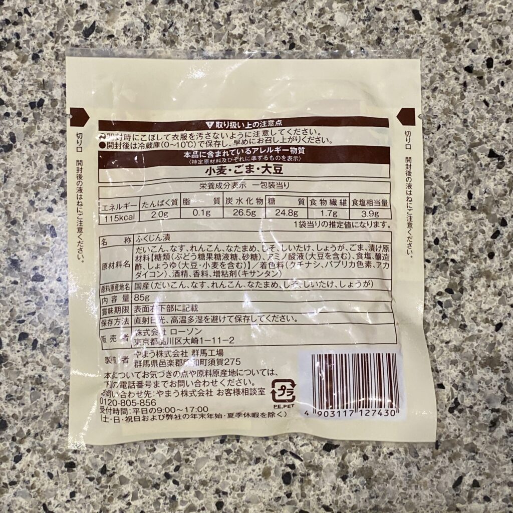コンビニ ローソン 福神漬