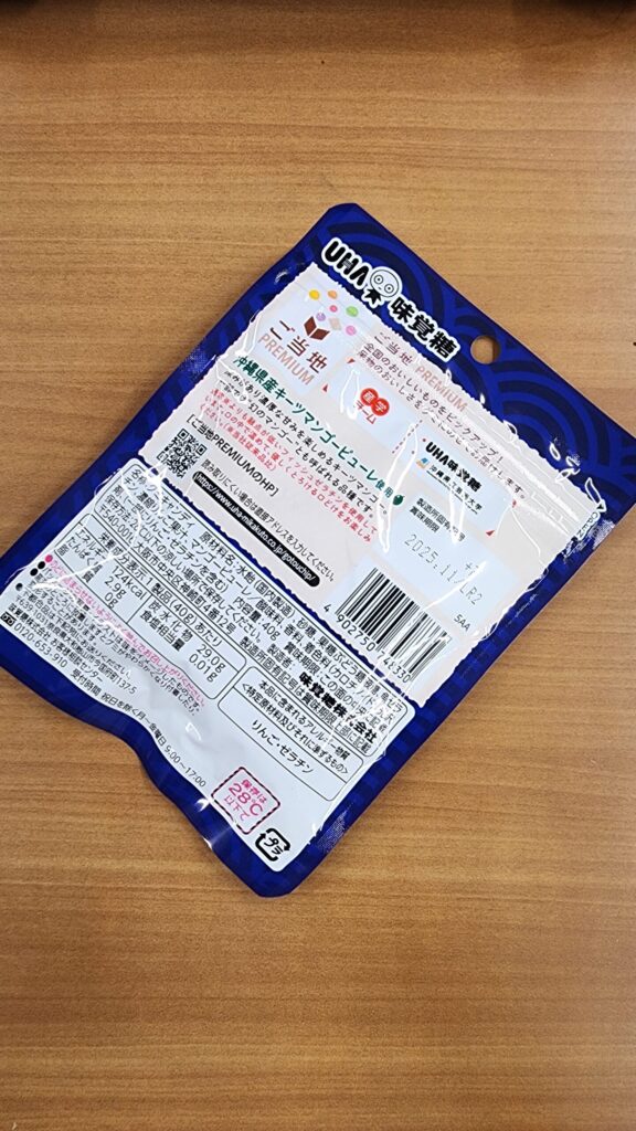 コンビニ ファミリーマート 島のまぼろしキーツマンゴーグミ