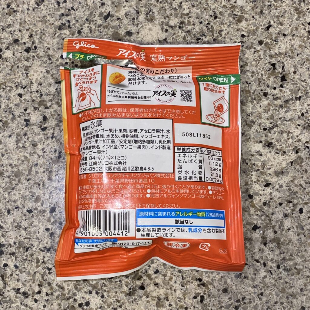コンビニ ファミリーマート アイスの実完熟マンゴー