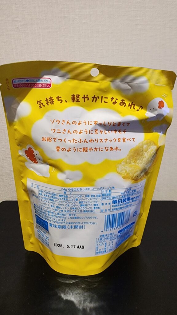 コンビニ ファミリーマート ゆるふわちっぷす コーンポタージュ味