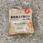 セブンイレブンの食パンシリーズより、【全粒粉入り食パン 3枚入】を買ってみました。 こちらの食パンは、金の食パンなどのリッチなラインと比べてとてもリーズナブルで