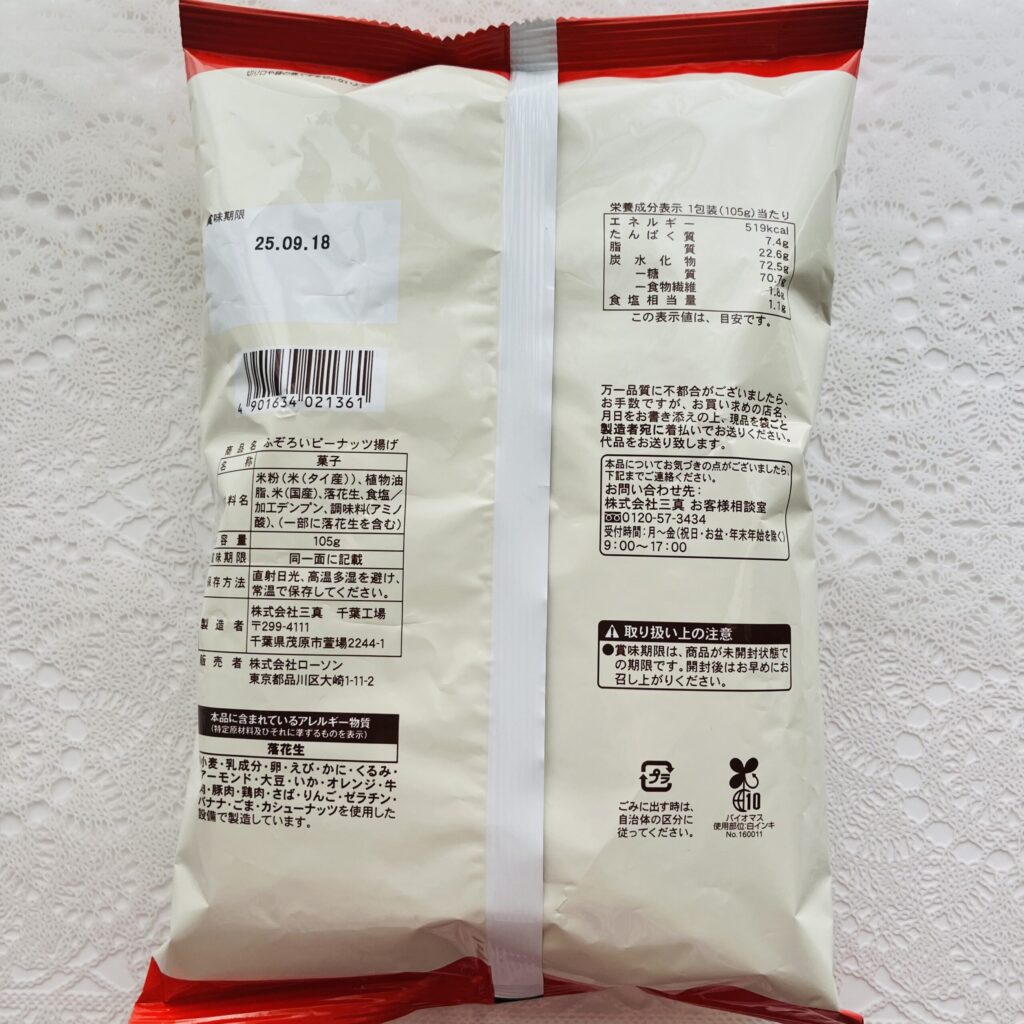 コンビニ ローソン スナック菓子