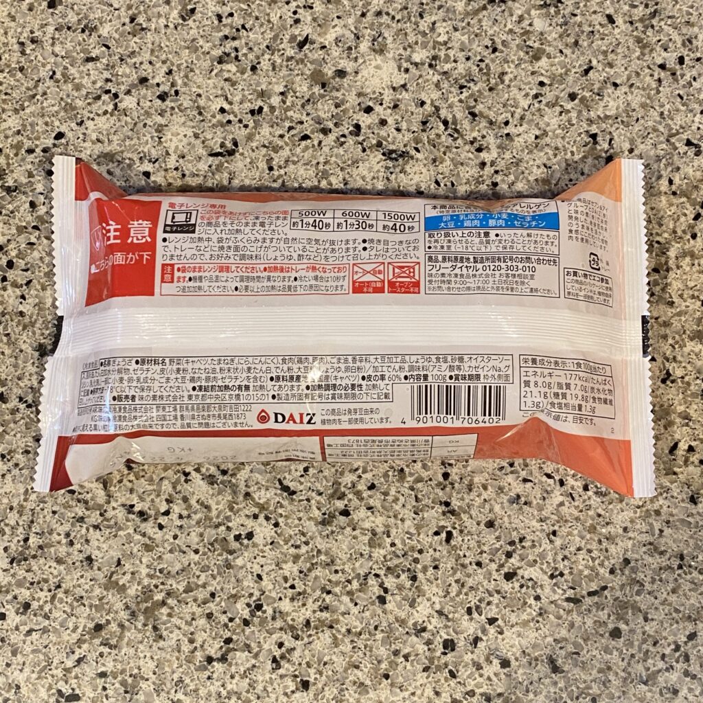 コンビニ セブンイレブン レンジで焼き餃子