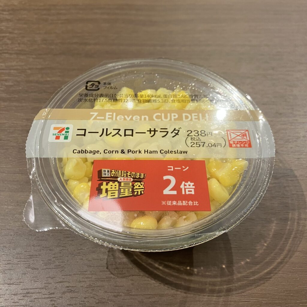 セブンイレブンで「コールスロー