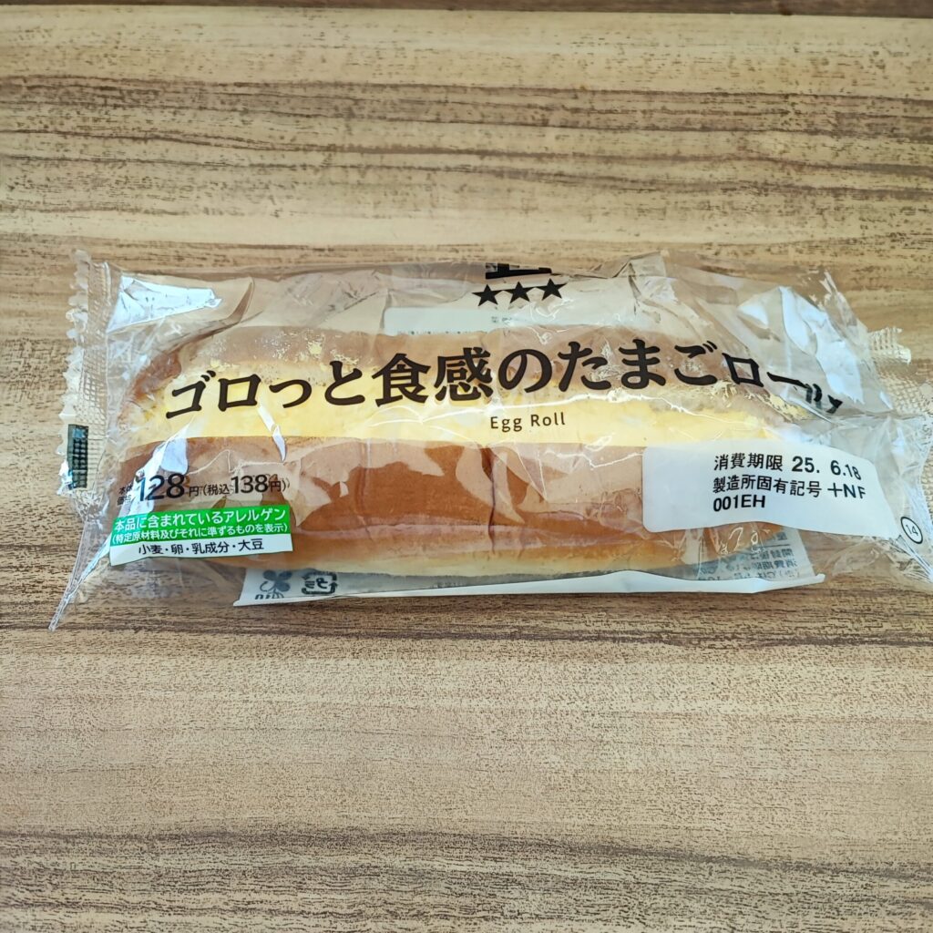 このパンは、コスパ最強だと思うんですが、どうでしょうか？ローソンのゴロっと食感のたまごロールをご紹介。１３８円でしっかりとたまごロールが入っていて魅力的ですよね