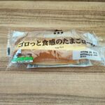 このパンは、コスパ最強だと思うんですが、どうでしょうか？ローソンのゴロっと食感のたまごロールをご紹介。１３８円でしっかりとたまごロールが入っていて魅力的ですよね