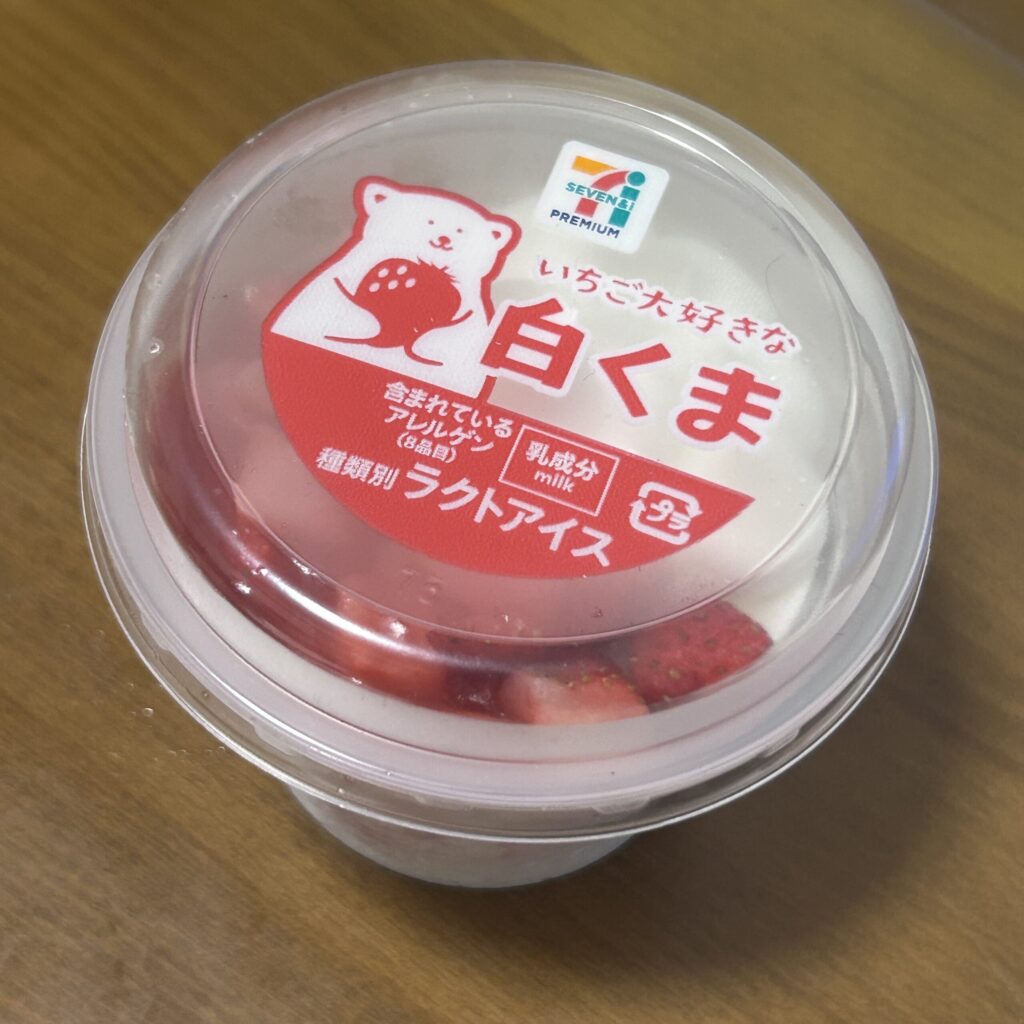 セブンプレミアム【いちご大好きな白くま】めちゃ美味しい♪ 暑くて暑くてたまらなく、コンビニに入りこちらのアイスを購入しました。 ちょっとお高い【397円（税込）