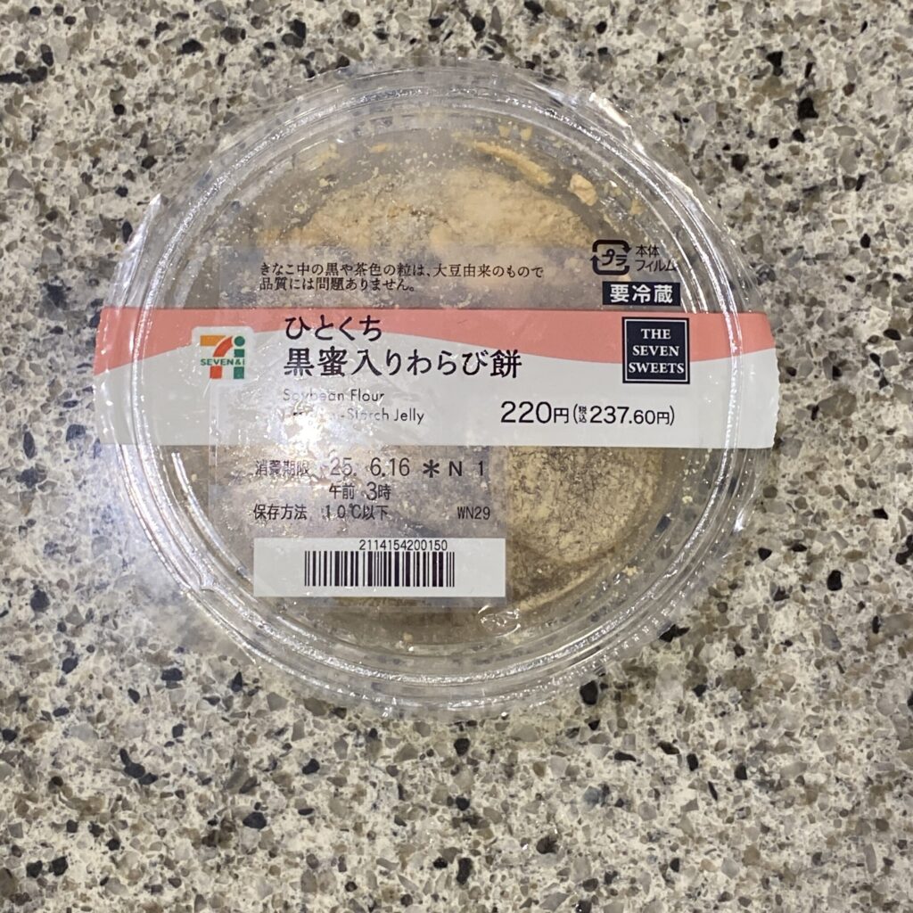 セブンイレブンのスイーツコーナーで見つけた【ひとくち黒蜜入りわらび餅】を買ってみました。 わらび餅が嫌いな人なんていないのでは？と思ってしまうほど、わらび餅が好