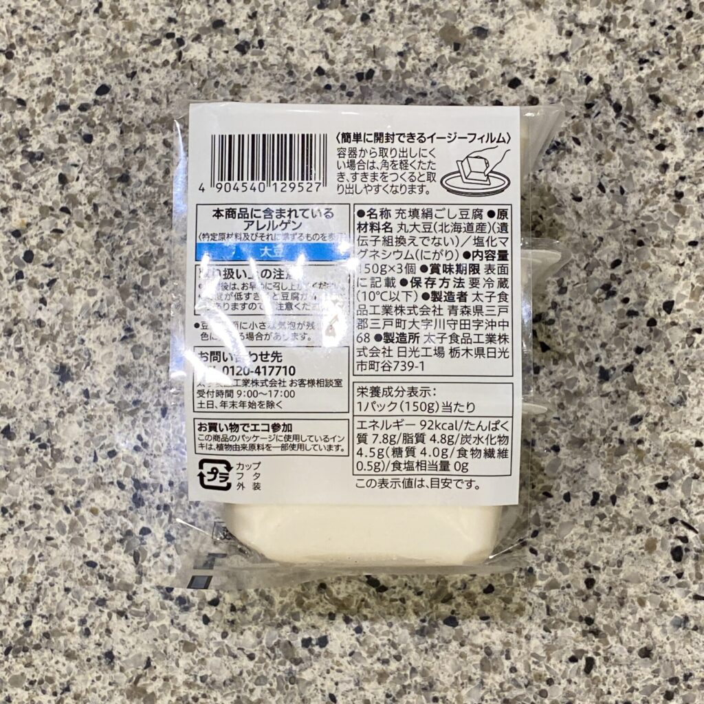コンビニ セブンイレブン 北海道産大豆濃い絹