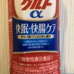 コンビニ セブンイレブン ぐんぐんグルトα
