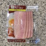 セブンイレブンの冷蔵コーナーで、セブンプレミアムの【ベーコン】を買ってみました。 ハーフサイズが4枚57gで【価格：159円(税込)】です。 少量サイズという意