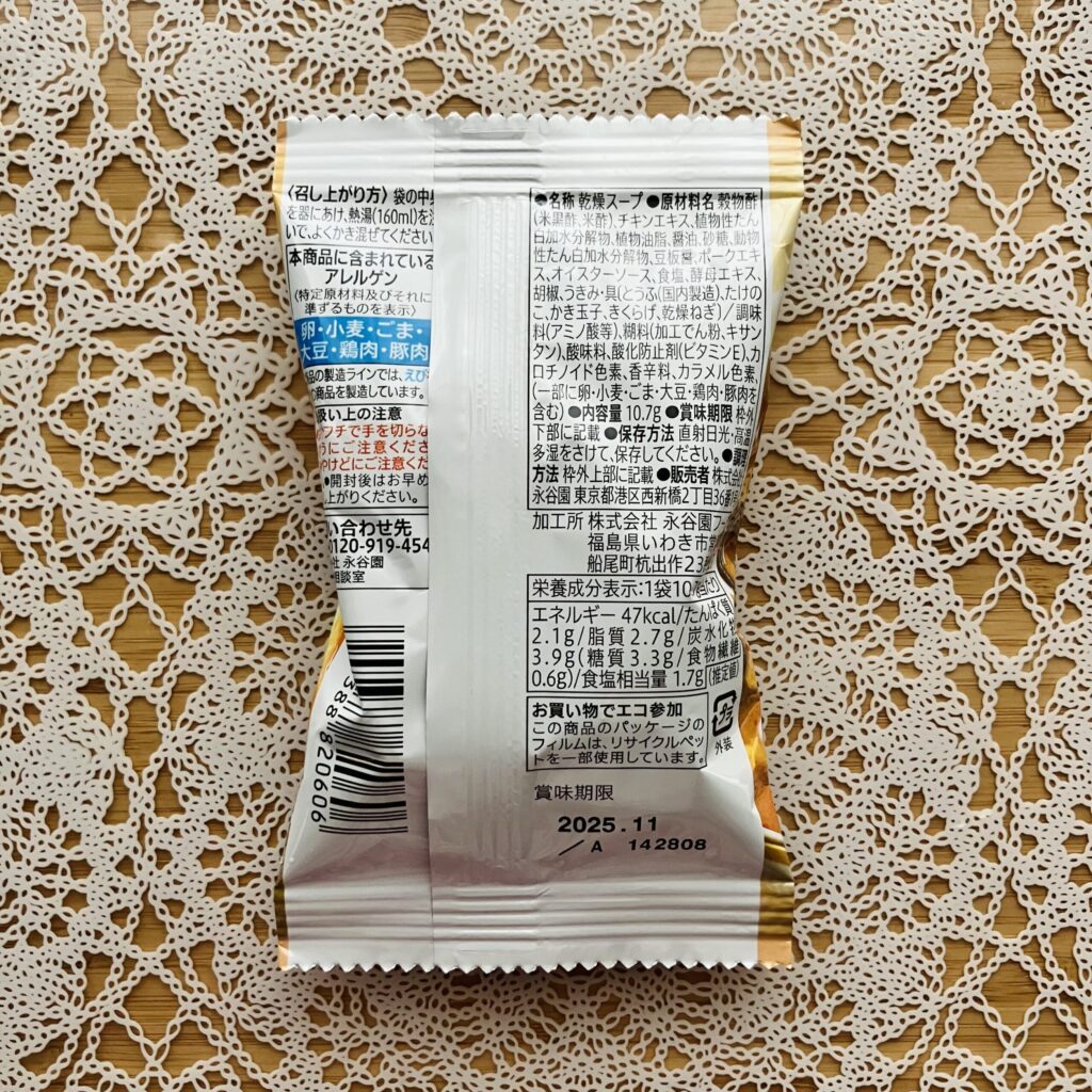 コンビニ セブンイレブン フリーズドライ