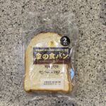 セブンイレブンの大人気『金の』シリーズの、【金の食パン】を買ってみました。 北海道産小麦の小麦粉と発酵バター使用、と目立つように書かれていて、期待が高まります。