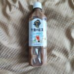 ファミマで、生コッペパンが食べたかったので、合わせる飲み物を探していたら、久しぶりに「午後の紅茶　ミルクティー」が目に留まったので、購入。昔からの定番飲料ですが