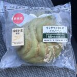 【モリヤマメロンのメロンパン】をセブンイレブンで購入♪ ホイップクリームとモリヤマメロンの果汁を使用しているメロンフィリングを挟んでいます。 見た目はメロンを意