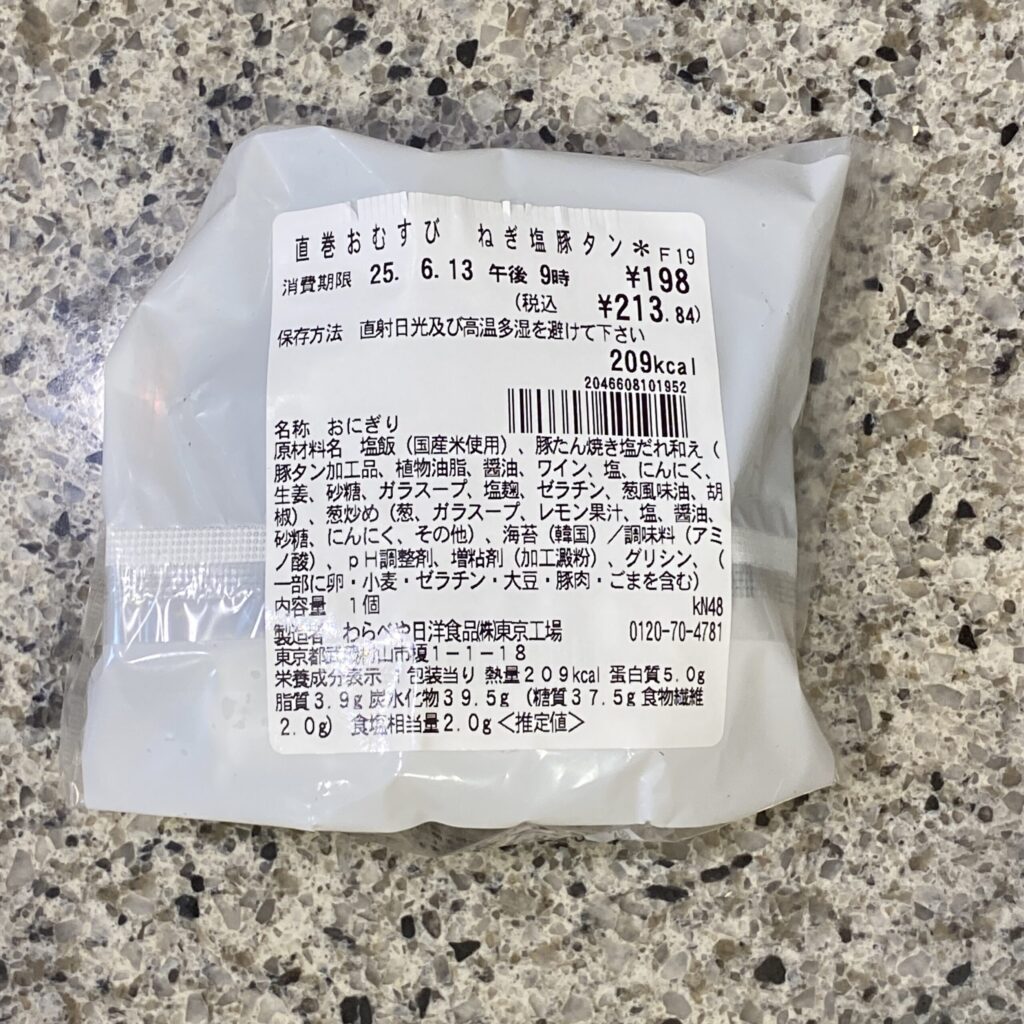 コンビニ セブンイレブン 直巻おむすびねぎ塩豚タン
