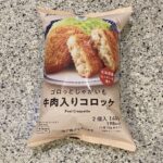 ファミリーマートの冷凍食品コーナーで見つけた【ゴロっとじゃがいも牛肉入りコロッケ】をリピートで買ってみました。 先日こちらを初めて買って、裏面の表示通りのレンジ