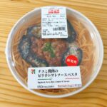 セブンイレブンの新商品「ナスと挽肉のピリ辛トマトソースパスタ」を購入してみました！夏が近づいてきたので辛いものグルメが店頭に並ぶ時期になってきましたね。辛いもの