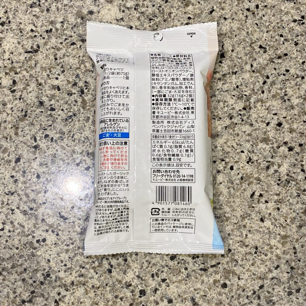コンビニ セブンイレブン うま塩キャベツの素